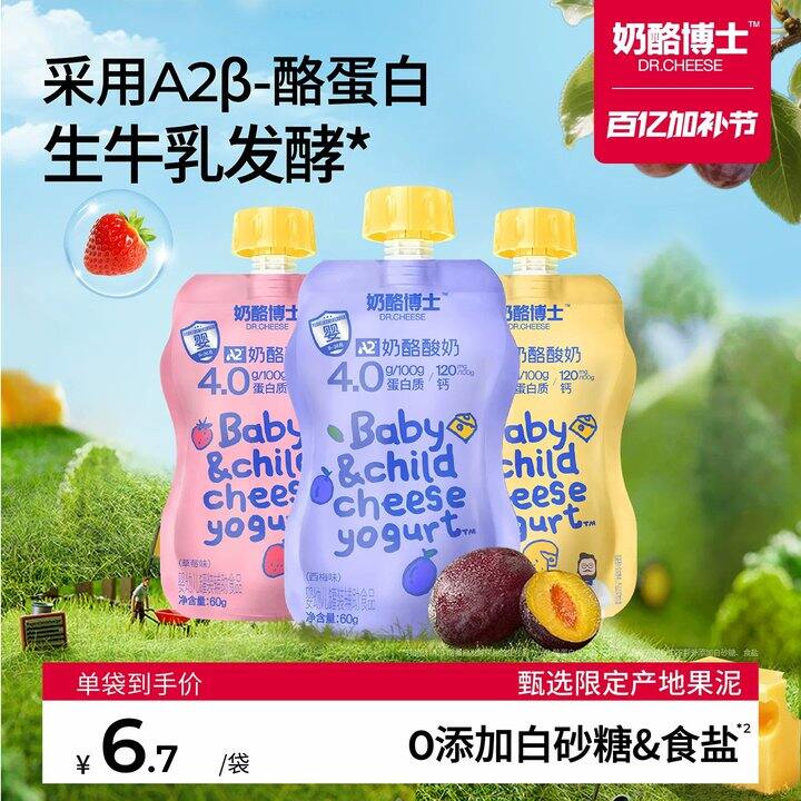 折3.8一袋💰奶酪博士a2酸奶
4.0蛋白质➕0蔗糖，速度‼️