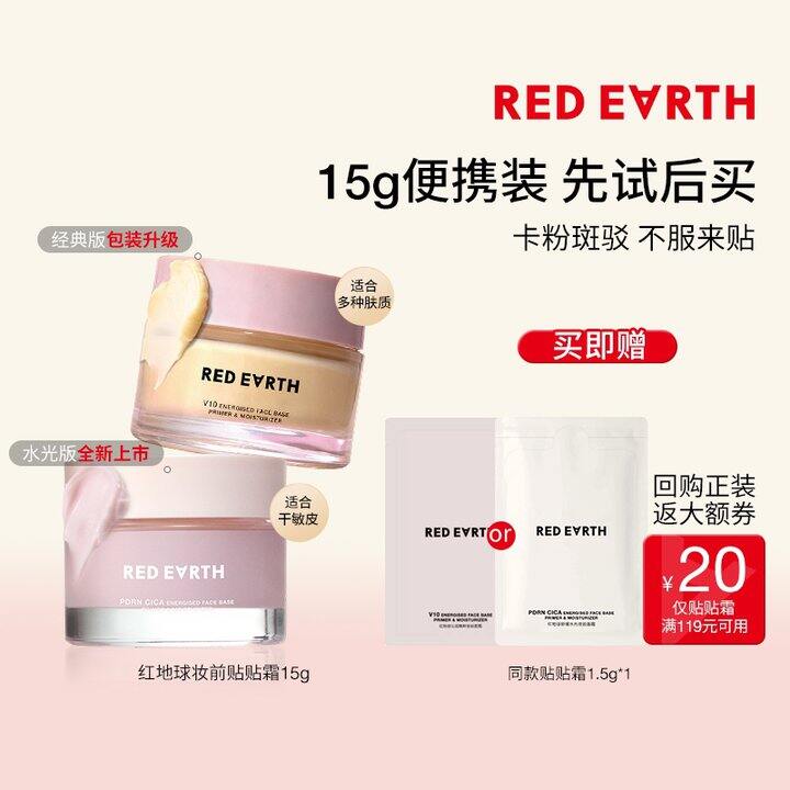 红地球妆前贴贴霜💰29！橘子面霜平替