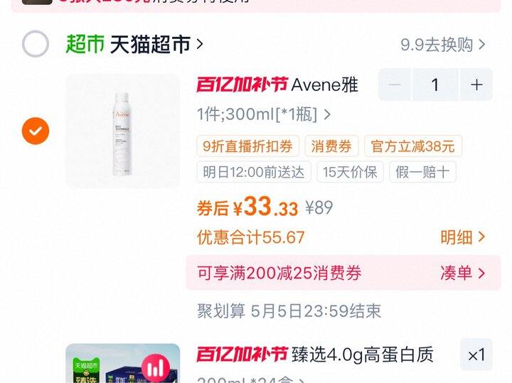 雅漾喷雾丨32.33