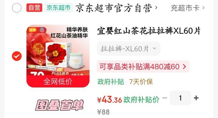 平价天花板‼️宜婴红山茶💰21