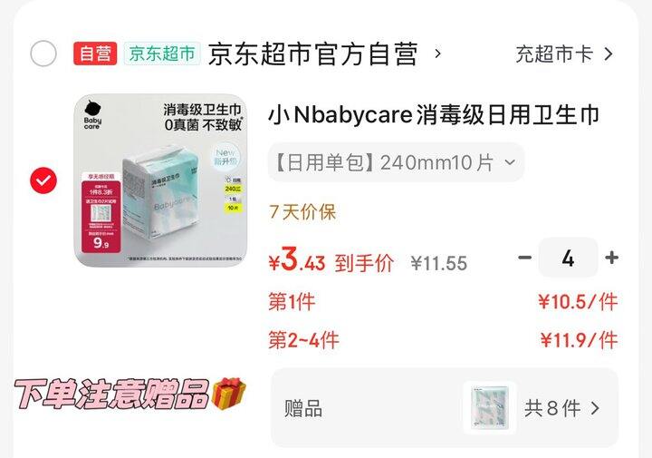 bbc小N卫生巾任选