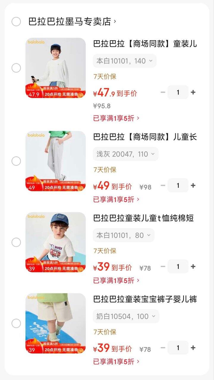 巴拉巴拉儿童服饰5折🚗！