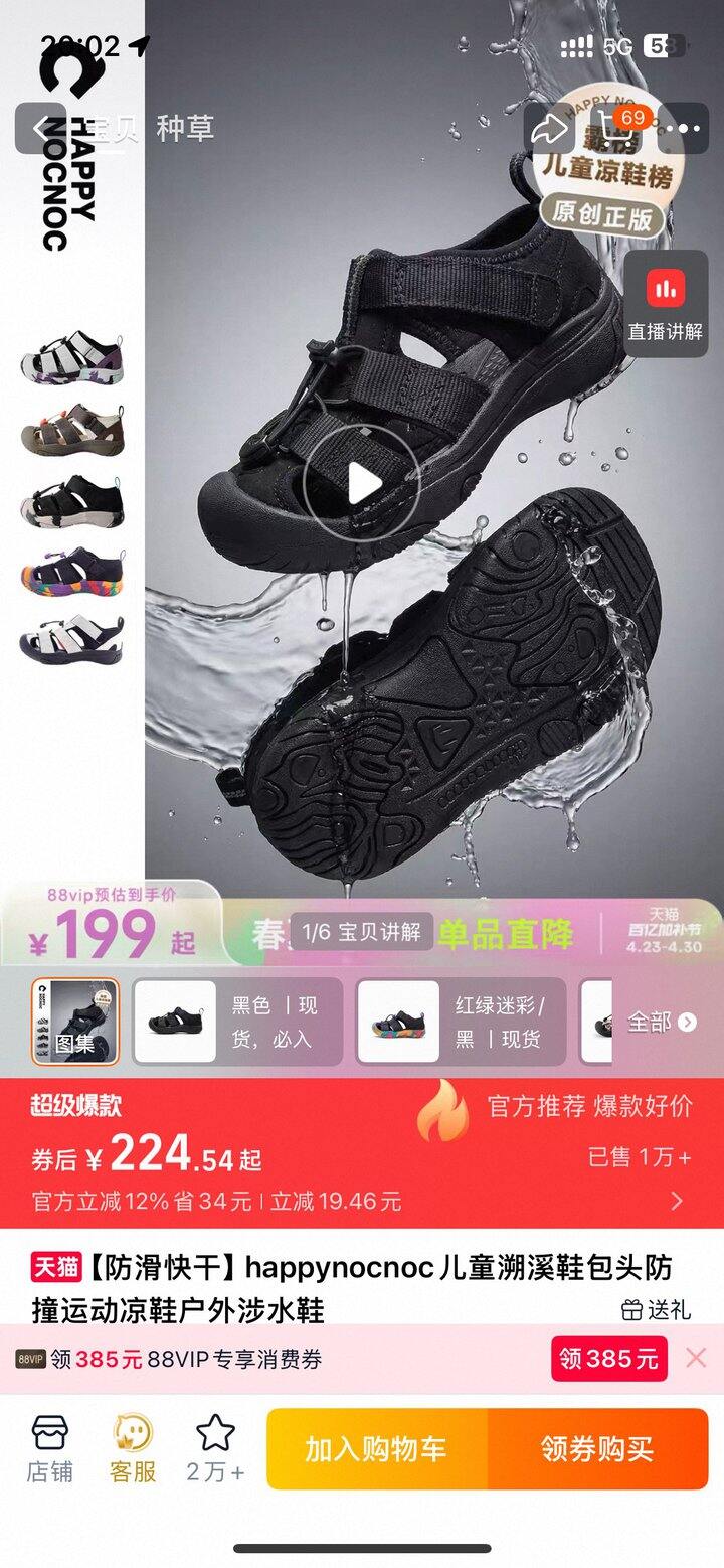 今天happynocnoc溯溪鞋💰69
