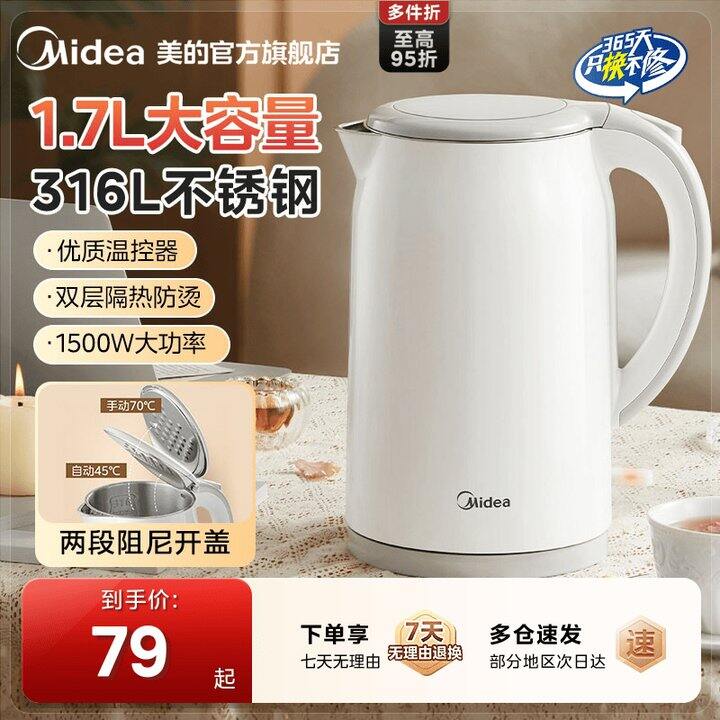 美的 烧水壶1.7L，37.6