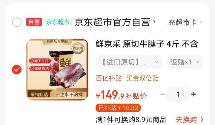 鲜京采不带芯牛腱子好价