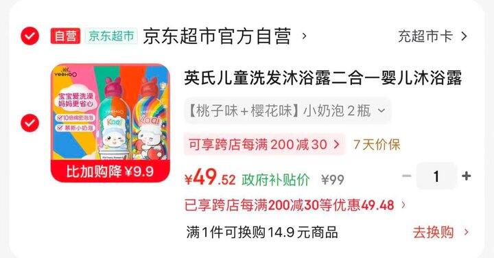 速‼️英氏儿童洗沐二合一小奶泡💰24.7/瓶