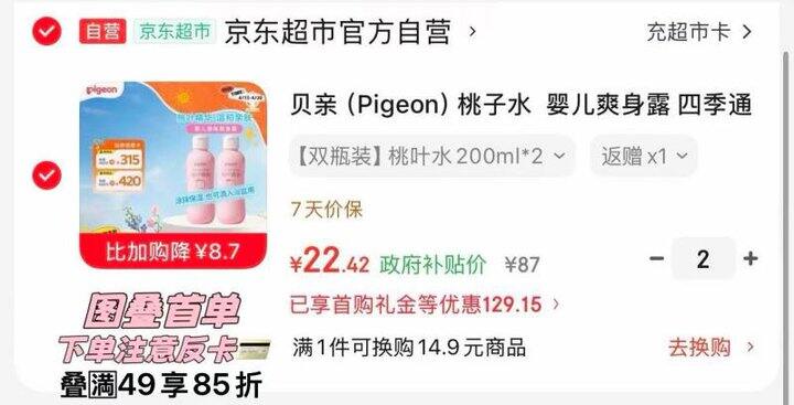 贝亲好价，天热马上就能用到啦，提前囤