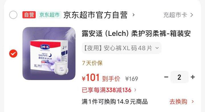 露安适 柔护羽柔裤箱装💰50.5/包