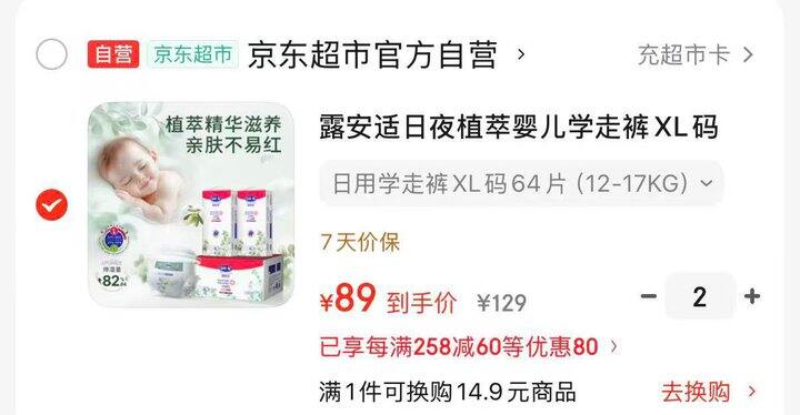 露安适 日夜植萃系列箱装💰44.5/包
