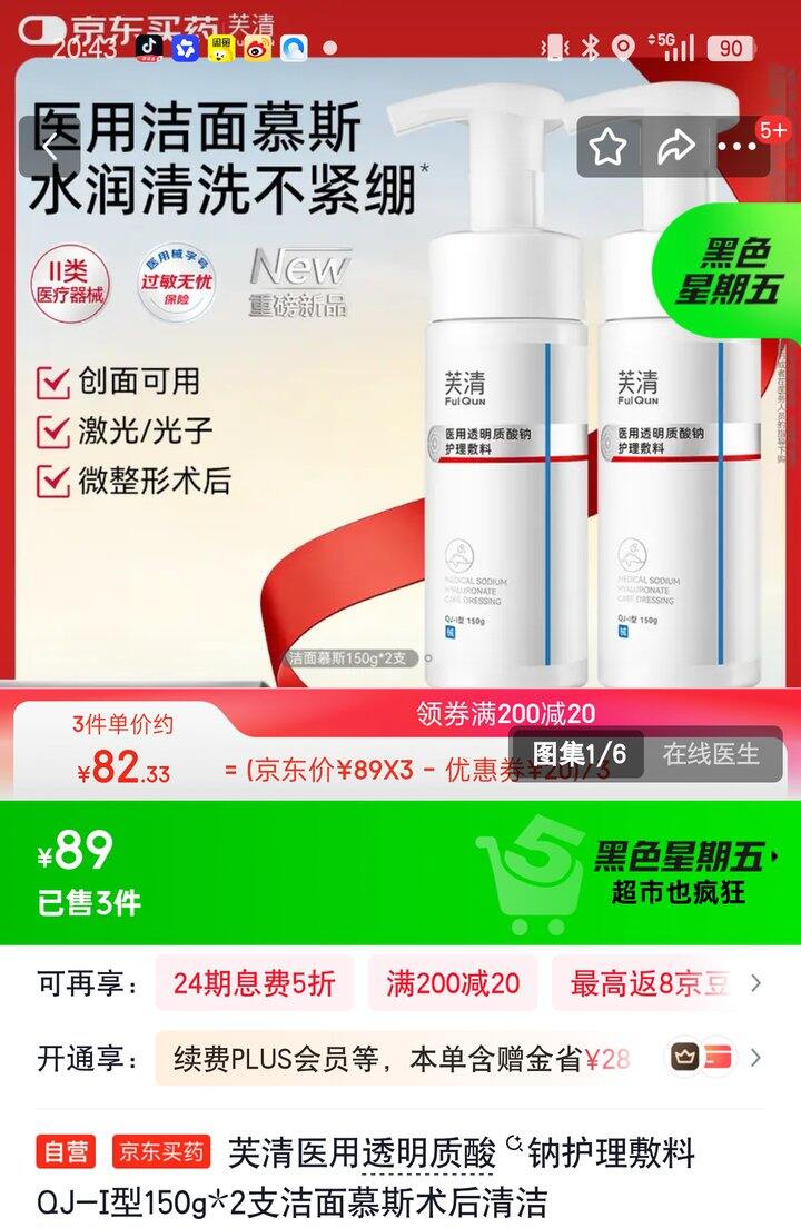 【奶茶东】芙清敷料