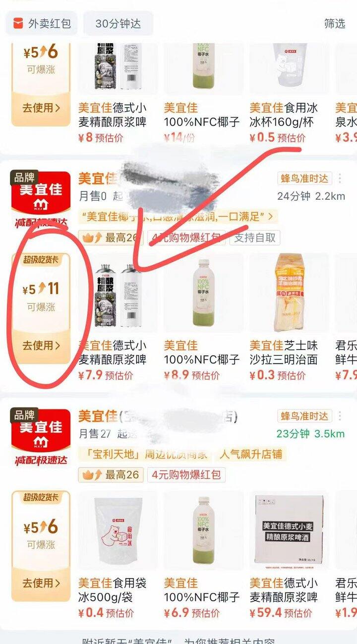 🪄美宜佳冰淇淋🍦