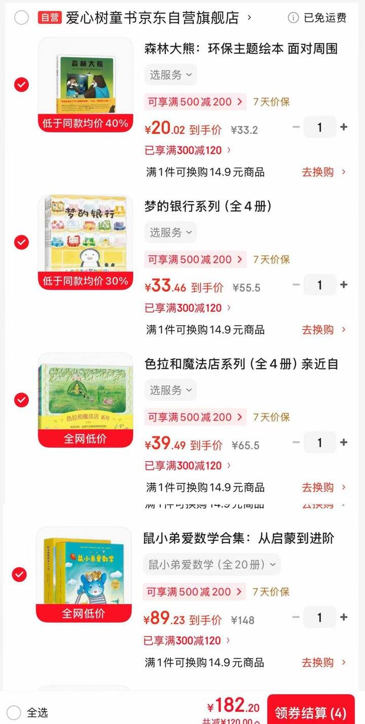 爱心树 儿童绘本组合🚗