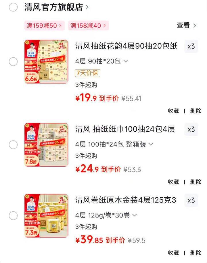 清风抽纸系列🈴集