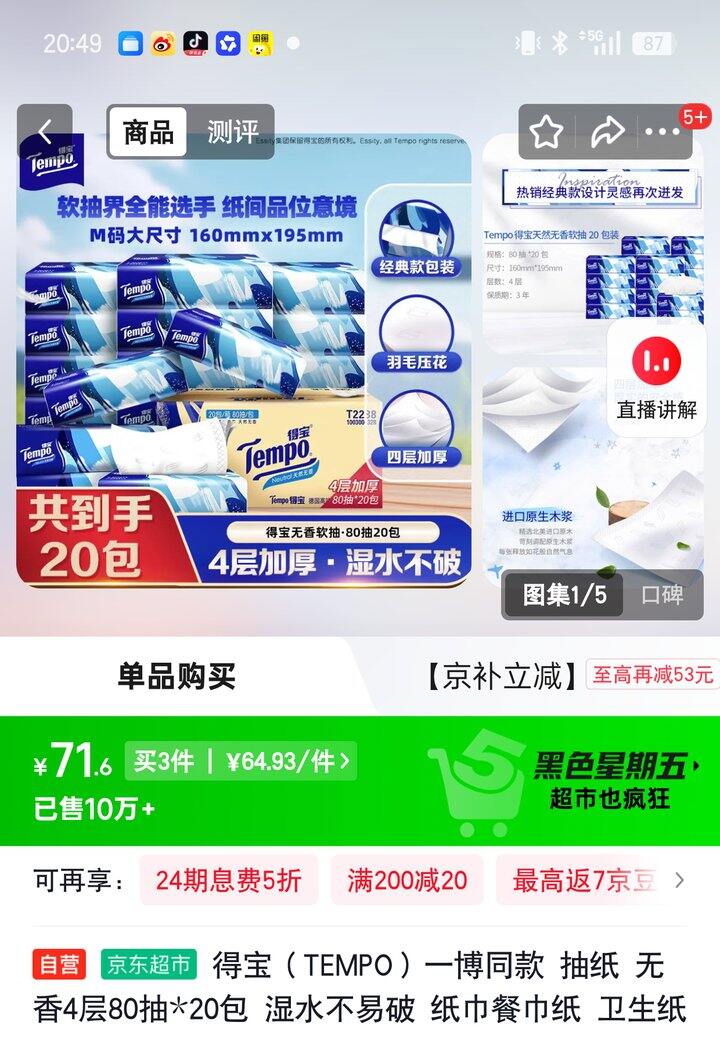 【奶茶东】抽纸