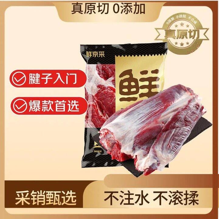 鲜京采 不带芯牛腱子，29/斤！