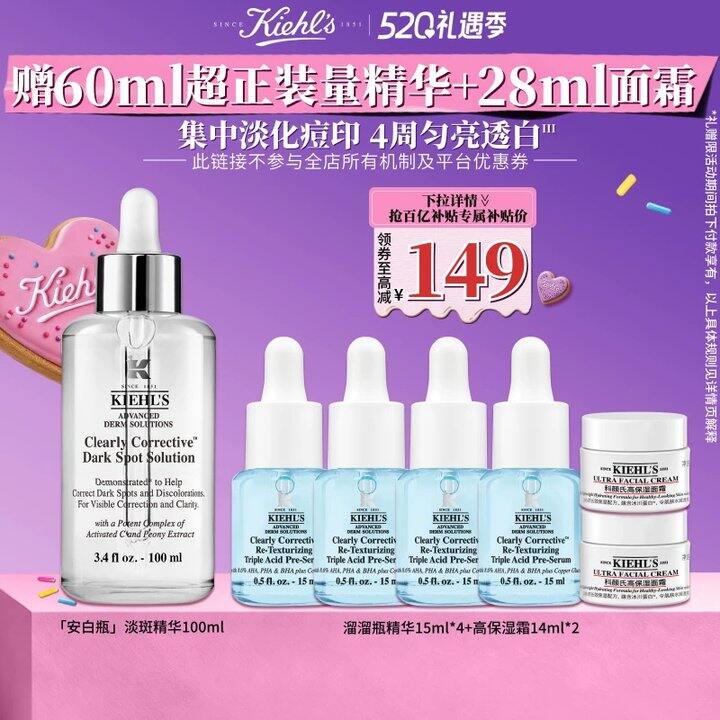 【科颜氏安白瓶淡斑精华/儿童面霜】