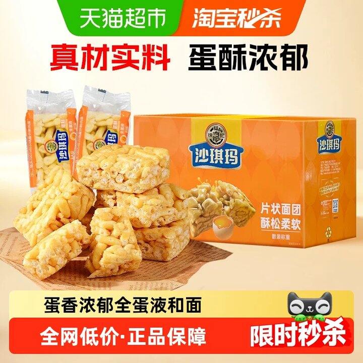 【沙琪玛/酸奶】