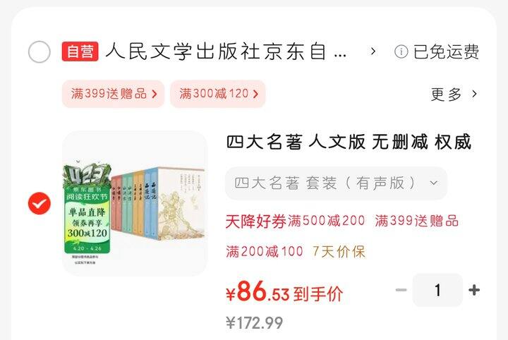 人文社四大名著权威定本升级版