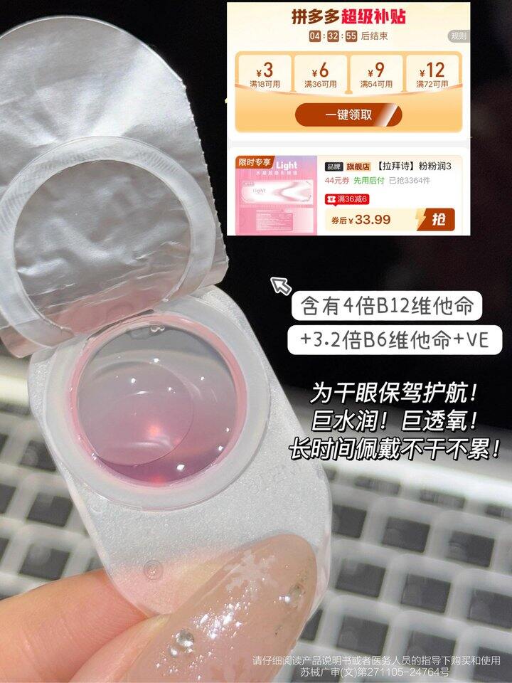 拉拜诗透明片！💰1.1