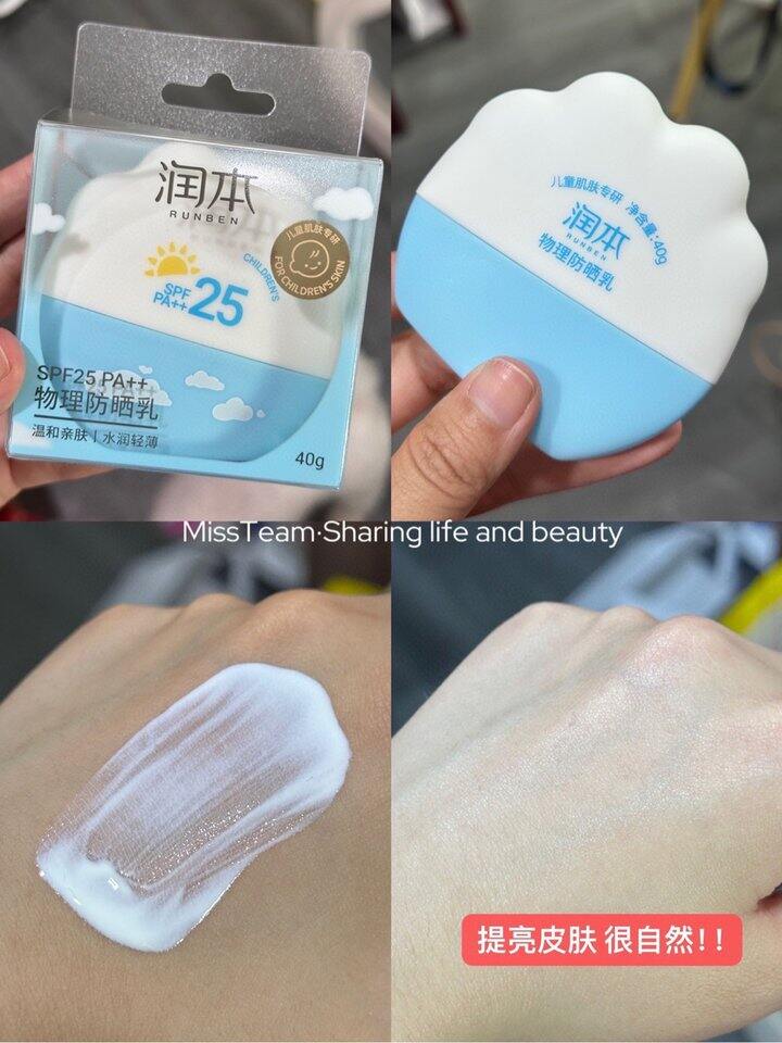 儿童润本防晒乳！💰13