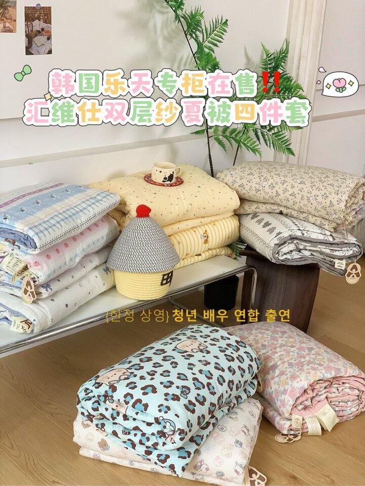 韩版原标汇维仕双层纱夏被四件套！💰99