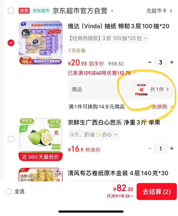 维达立体美M码抽纸丨0.71/包