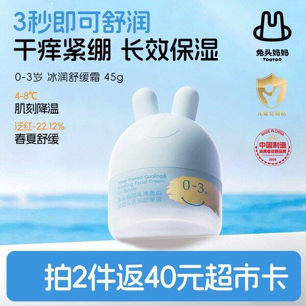 兔头妈妈胎脂面霜，39/瓶💰缓解干痒