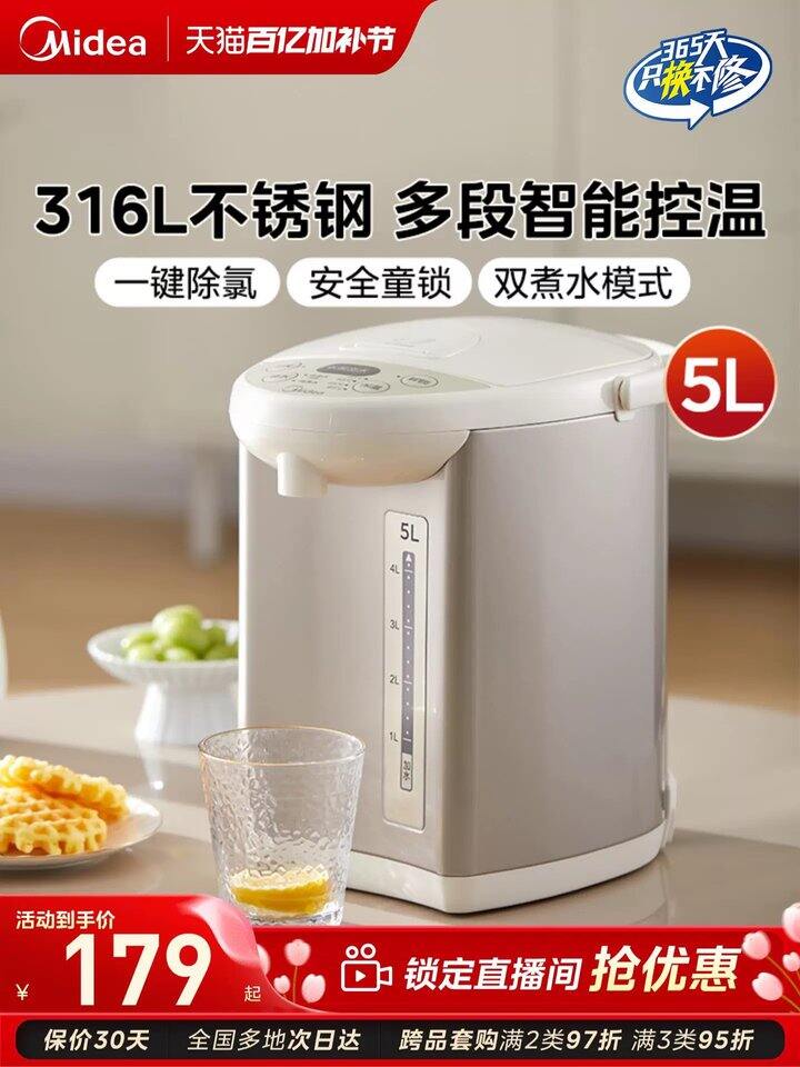 美的恒温电热水壶5L丨95.4