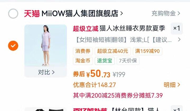 猫人旗舰店，短袖50💰长袖59💰0点结束