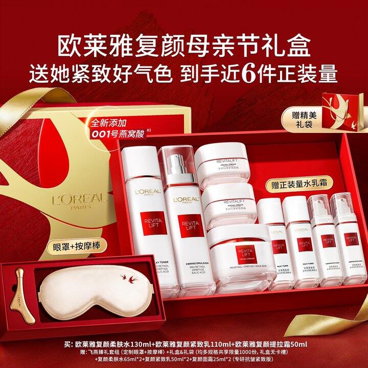 324💰欧莱雅复颜水乳礼盒