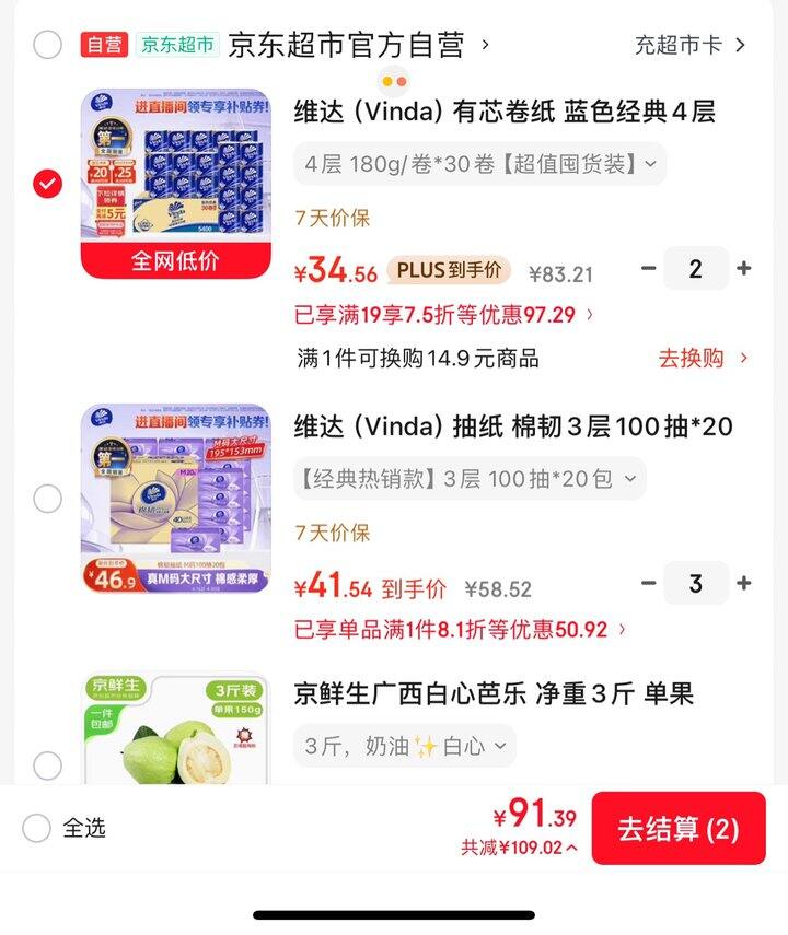 维达有芯卷纸180g丨1.15/卷