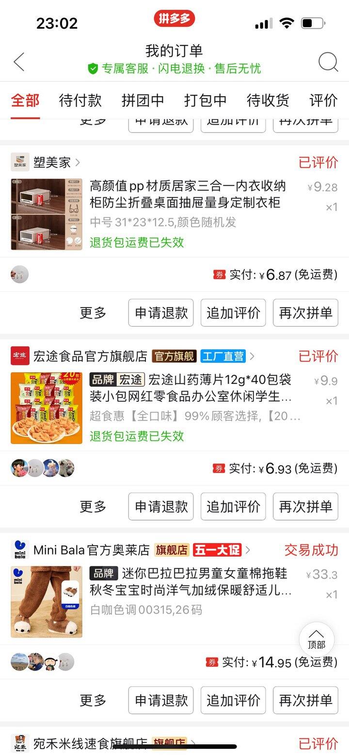 最近的拼夕夕-3