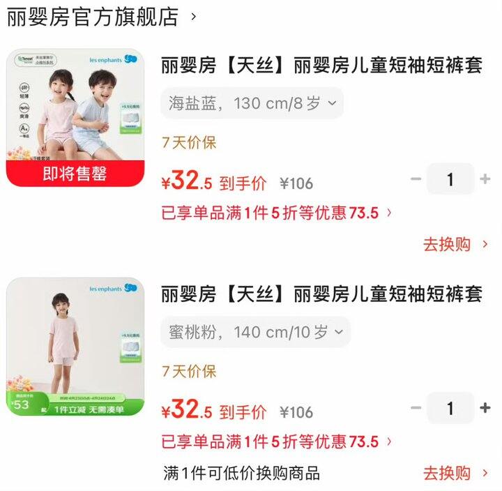 丽婴房【天丝】儿童家居服