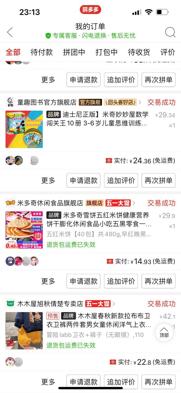 最近的拼夕夕-4