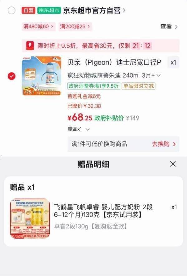 贝亲迪士尼双把手奶瓶，68，赠飞鹤