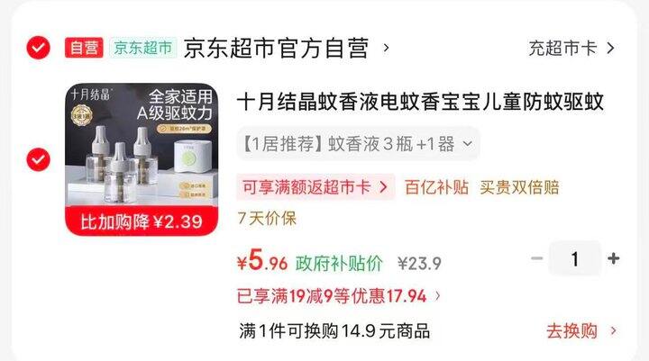 十月结晶电蚊香液