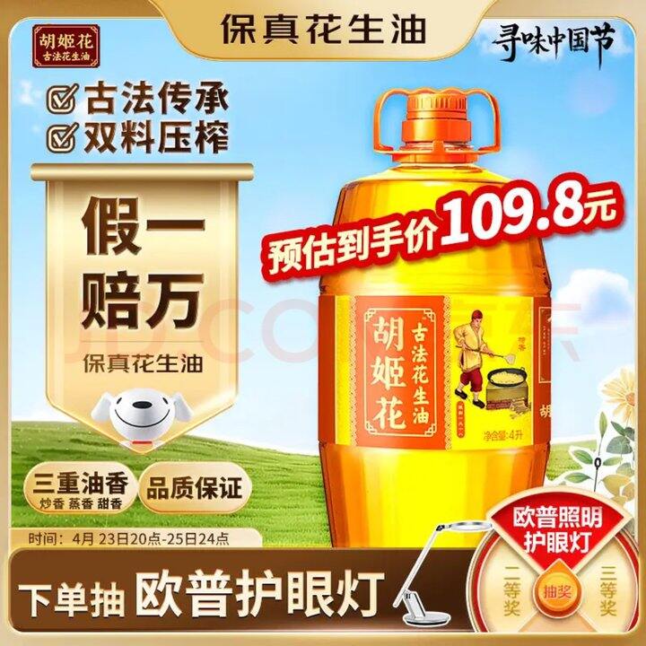 胡姬花到手💰67.49❗