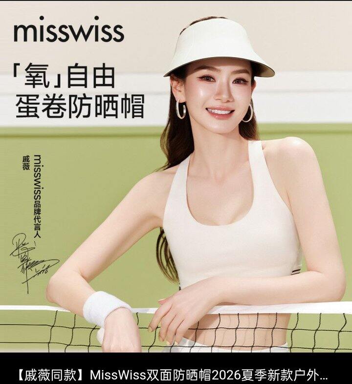 🍎33.9🉐【戚薇同款】MissWiss蛋卷双面防晒帽