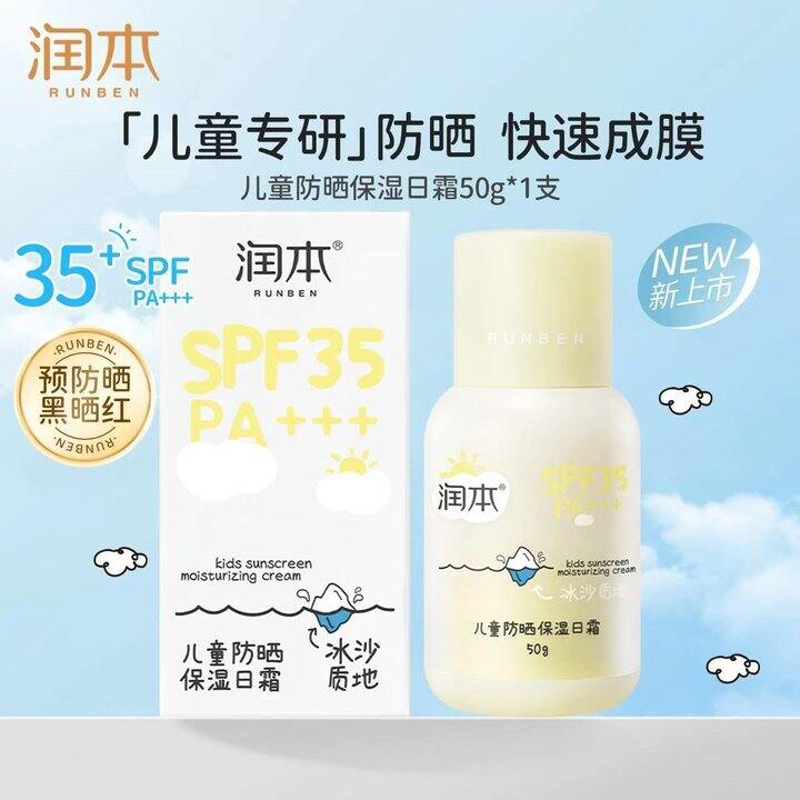 🍅43🉐50g【新品】润本儿童防晒霜
