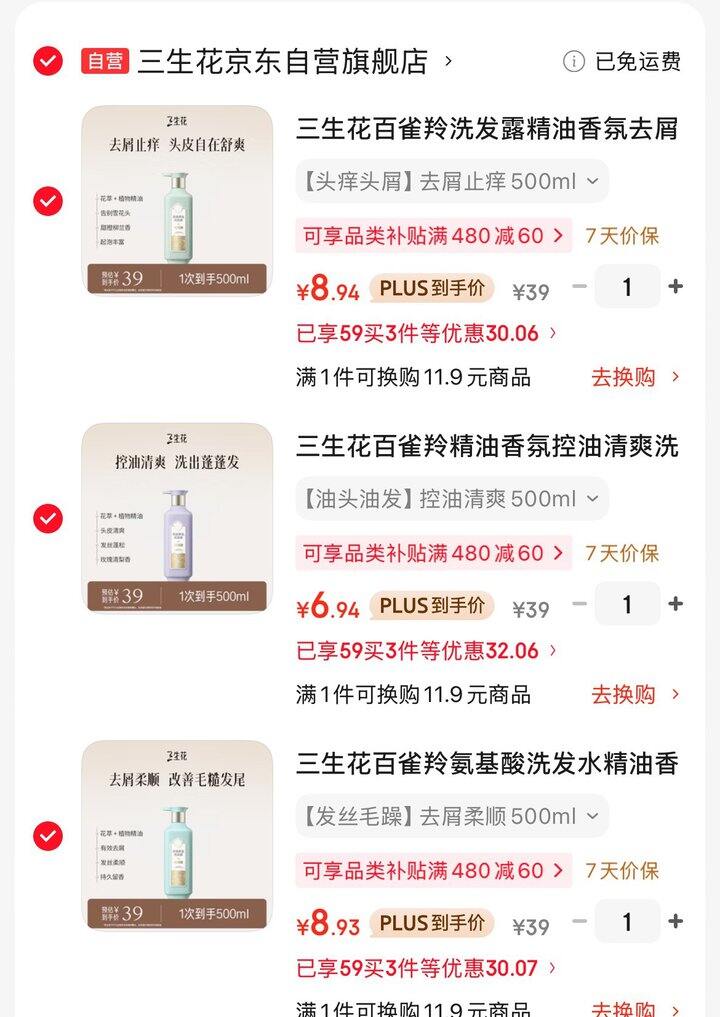 三生花洗发水8.27