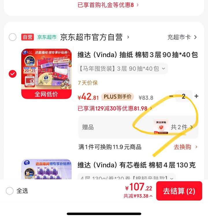 维达立体美抽纸丨0.82/包