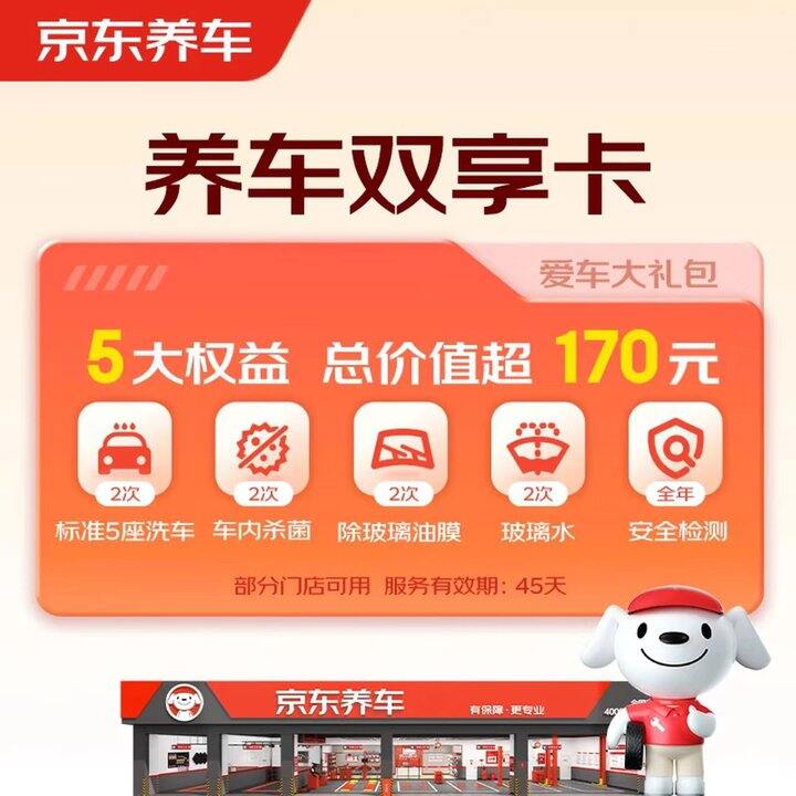 京东标准洗车丨14.95/次