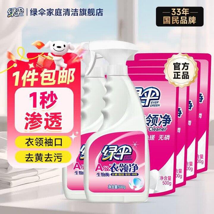 绿伞 去渍衣领净💰8.6，好用！