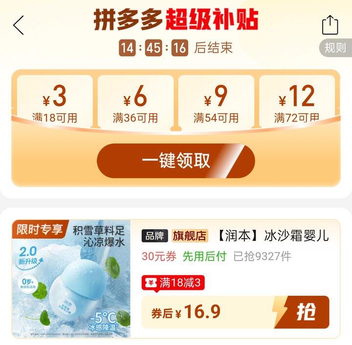 🍎润本冰沙19.9🉐2个替换装