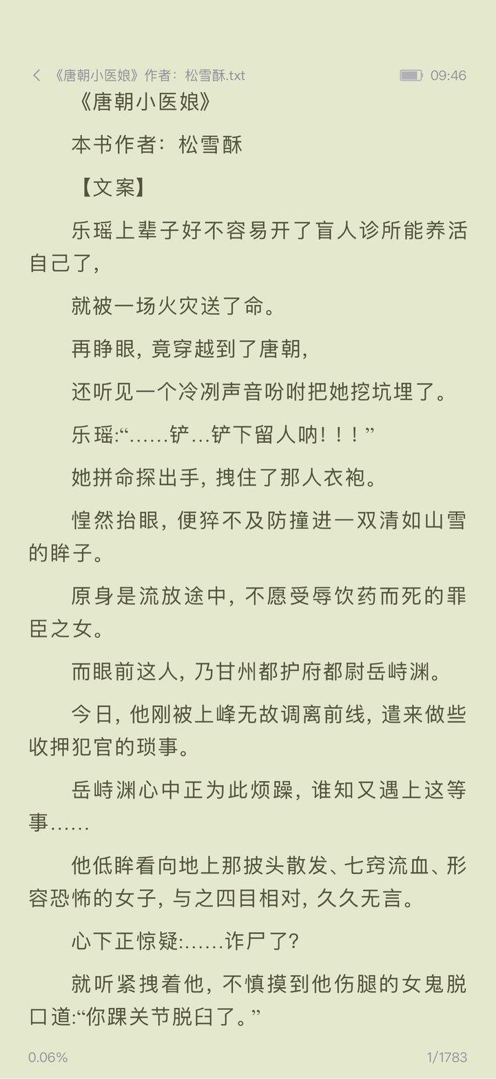 超级好看的文，每个病例都有故事，群像做的也很好，男女主感情线很自然，非常推荐！！！