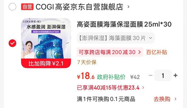 高姿面膜30片💰18.6