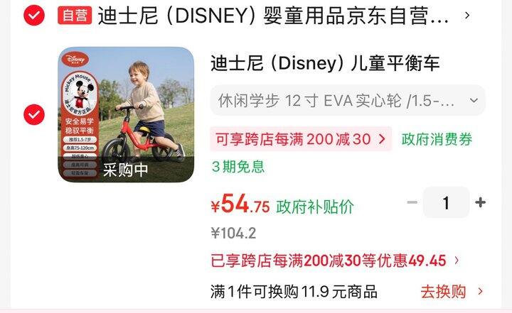 迪士尼平衡车54.75