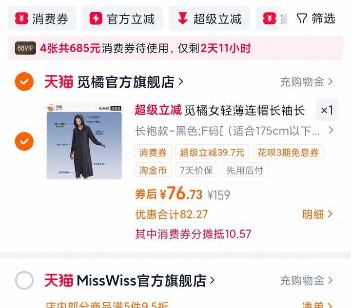 好价觅橘防晒服