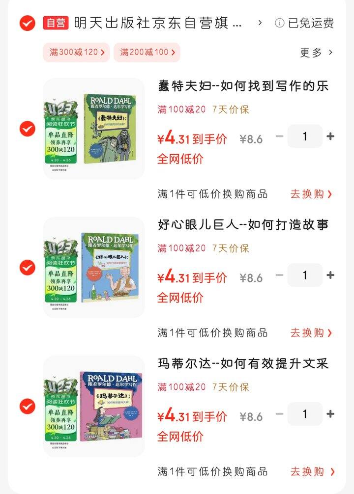 图书捡漏！罗尔德达尔的写作课！（7~10岁）