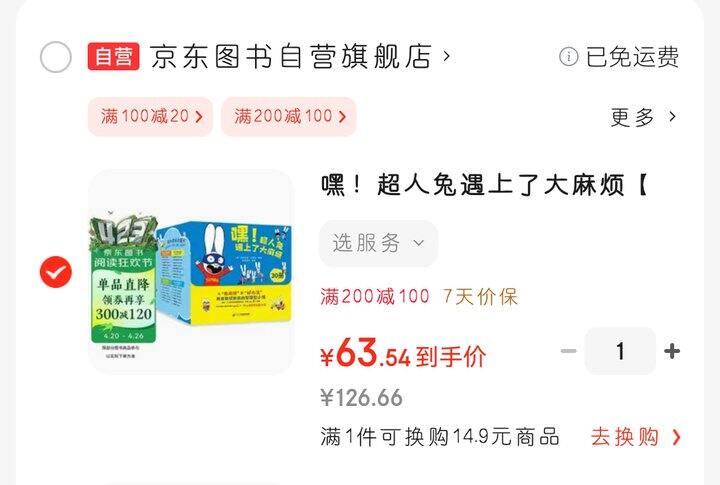 3~6岁社交绘本《嘿！超人兔。。》